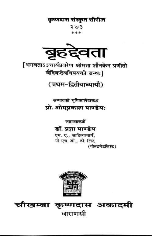 Brihaddevta 1-2 chapters